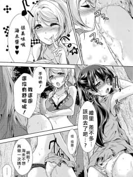(C89) [ストラトスフィア (ウルツ)] U a Mi Enge Lic (ラブライブ!) [北京神马个人汉化]_018_copy