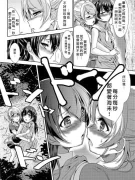 (C89) [ストラトスフィア (ウルツ)] U a Mi Enge Lic (ラブライブ!) [北京神马个人汉化]_025_copy