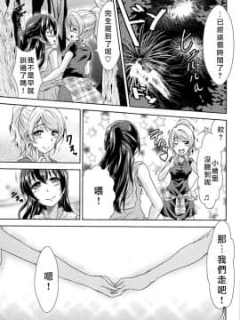 (C89) [ストラトスフィア (ウルツ)] U a Mi Enge Lic (ラブライブ!) [北京神马个人汉化]_026_copy