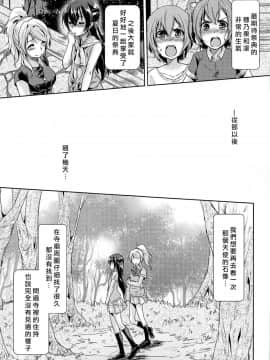 (C89) [ストラトスフィア (ウルツ)] U a Mi Enge Lic (ラブライブ!) [北京神马个人汉化]_028_copy