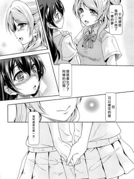 (C89) [ストラトスフィア (ウルツ)] U a Mi Enge Lic (ラブライブ!) [北京神马个人汉化]_029_copy