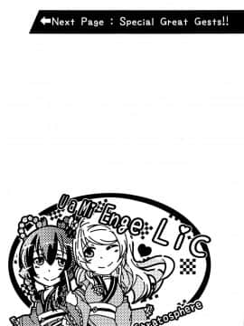 (C89) [ストラトスフィア (ウルツ)] U a Mi Enge Lic (ラブライブ!) [北京神马个人汉化]_030_copy