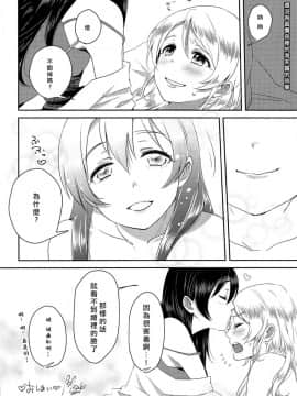 (C89) [ストラトスフィア (ウルツ)] U a Mi Enge Lic (ラブライブ!) [北京神马个人汉化]_031_copy
