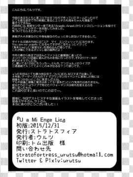 (C89) [ストラトスフィア (ウルツ)] U a Mi Enge Lic (ラブライブ!) [北京神马个人汉化]_033_copy