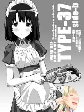 [脸肿汉化组][TYPE-57 (ふらんべる)] TYPE-37 side-b (冴えない彼女の育てかた)