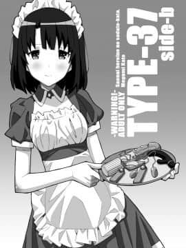 [脸肿汉化组][TYPE-57 (ふらんべる)] TYPE-37 side-b (冴えない彼女の育てかた)_02