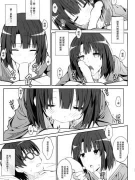 [脸肿汉化组] (ぷにケット35) [TYPE-57 (ふらんべる)] TYPE-37 side-a (冴えない彼女の育てかた)_003