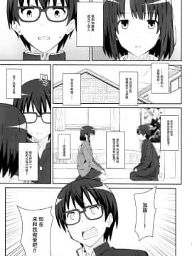 [脸肿汉化组] (ぷにケット35) [TYPE-57 (ふらんべる)] TYPE-37 side-a (冴えない彼女の育てかた)_013