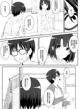 [脸肿汉化组] (ぷにケット35) [TYPE-57 (ふらんべる)] TYPE-37 side-a (冴えない彼女の育てかた)_014