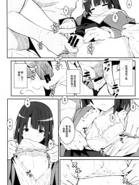[脸肿汉化组] (ぷにケット35) [TYPE-57 (ふらんべる)] TYPE-37 side-a (冴えない彼女の育てかた)_021