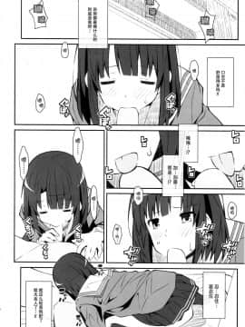 [脸肿汉化组] (ぷにケット35) [TYPE-57 (ふらんべる)] TYPE-37 side-a (冴えない彼女の育てかた)_023