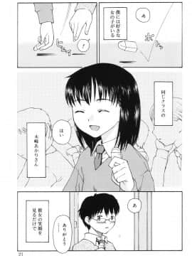 [メラメラジェラシー] インモラル_19