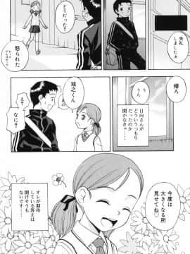 [メラメラジェラシー] インモラル_78