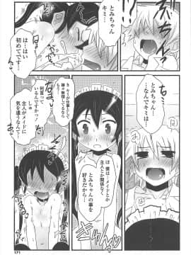 [De] きゃっと・がーるずがーでん_171