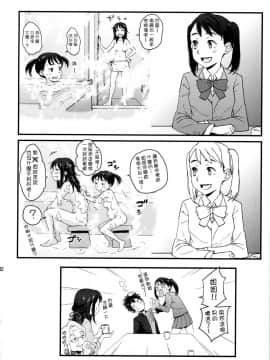 (C92) [Local Kintas (しーらかんす)] & and & (君の名は。) [夢之行蹤漢化組]_32