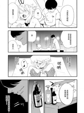 [脸肿汉化组] (C88) [白ネギ屋 (miya9)] ゆかりん 淫 マッサージ (東方Project)__013_