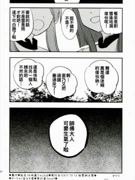[oo君個人漢化] (秋季例大祭4) [白ネギ屋 (miya9)] お地蔵さんLOVE (東方Project)_020