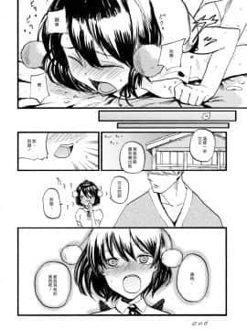 [漢化組漢化組] (紅楼夢7) [白ネギ屋 (miya9)] AYA17 (東方Project)_aya17_24