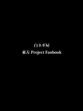 [漢化組漢化組] (紅楼夢7) [白ネギ屋 (miya9)] AYA17 (東方Project)_aya17_99