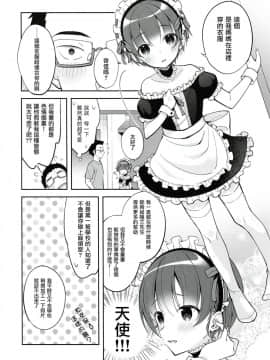 [瑞树汉化组] (C94) [思春期パラダイム (あむ)] ご奉仕アシスタント明空くん_06