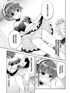 [瑞树汉化组] (C94) [思春期パラダイム (あむ)] ご奉仕アシスタント明空くん_09