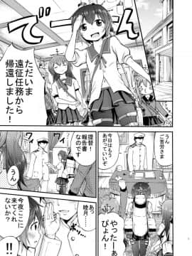 [綺堂館 (綺堂無一)] 睦月っくす！ (艦隊これくしょん -艦これ-)_03