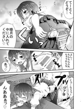 [綺堂館 (綺堂無一)] 睦月っくす！ (艦隊これくしょん -艦これ-)_07