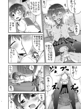 [綺堂館 (綺堂無一)] 睦月っくす！ (艦隊これくしょん -艦これ-)_08