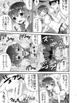 [綺堂館 (綺堂無一)] 睦月っくす！ (艦隊これくしょん -艦これ-)_09