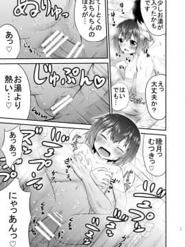 [綺堂館 (綺堂無一)] 睦月っくす！ (艦隊これくしょん -艦これ-)_13