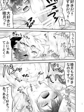 [綺堂館 (綺堂無一)] 睦月っくす！ (艦隊これくしょん -艦これ-)_19