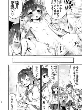 [綺堂館 (綺堂無一)] 睦月っくす！ (艦隊これくしょん -艦これ-)_24