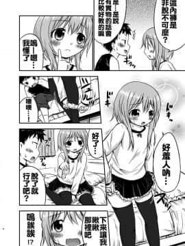 [oo君個人漢化][綺堂館 (綺堂無一)] ちいさな性活_006