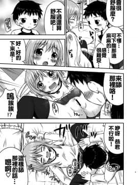 [oo君個人漢化][綺堂館 (綺堂無一)] ちいさな性活_009