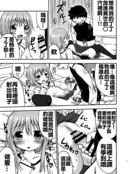 [oo君個人漢化][綺堂館 (綺堂無一)] ちいさな性活_011