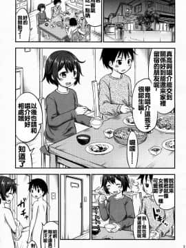 [oo君個人漢化](C89) [綺堂館 (綺堂無一)] ちいさな性活4_003