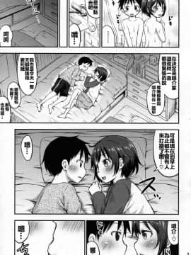 [oo君個人漢化](C89) [綺堂館 (綺堂無一)] ちいさな性活4_009