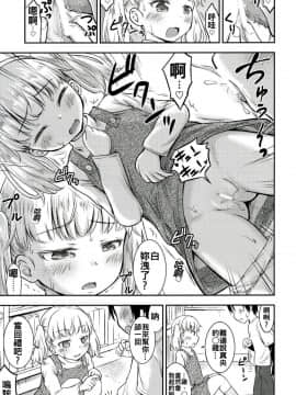 [oo君個人漢化](C91) [綺堂館 (綺堂無一)] こどもの性活 3_007