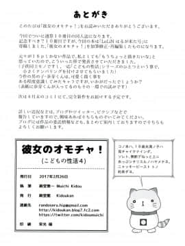 [oo君x不曌調漢化](サンクリ2017 Winter) [綺堂館 (綺堂無一)] 彼女のオモチャ!_27