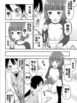 [oo君個人漢化][綺堂館 (綺堂無一)] 小さな性のメロディ_04