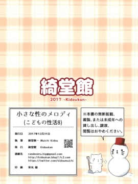 [oo君個人漢化][綺堂館 (綺堂無一)] 小さな性のメロディ_27