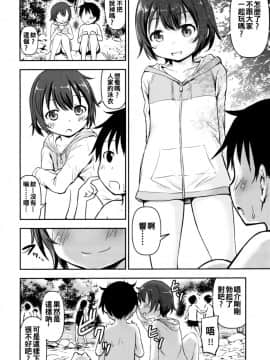 [oo君個人漢化][綺堂館 (綺堂無一)] ドキドキ宿泊学習!!―こどもの性活6―_04