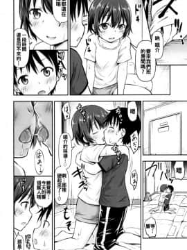 [oo君個人漢化][綺堂館 (綺堂無一)] ドキドキ宿泊学習!!―こどもの性活6―_16