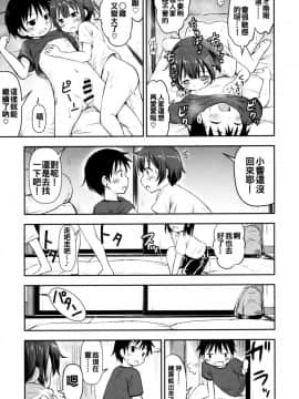 [oo君個人漢化][綺堂館 (綺堂無一)] ドキドキ宿泊学習!!―こどもの性活6―_25