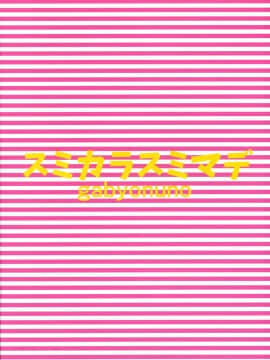 (C88) [すみからすみまで (ガビョ布)] レト中おみまい申し上げます (SHOW BY ROCK!!)_28