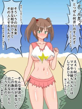[sato][母、姉、妹と自分の四人で無人島に流れ着いたので、家族同士で中出し子作りセックスしまくって、島で子孫繁栄させる事にした!]_054