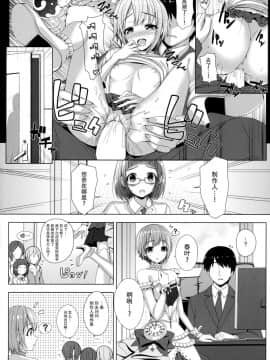 (C90) [童話建設 (野村輝弥)] SESSION -BAD COMMUNICATION 19- (アイドルマスター シンデレラガールズ) [脸肿汉化组]_023