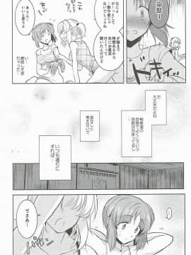 【えみりお 】ふたりきりの夏_007