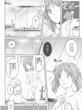 【えみりお 】ふたりきりの夏_009