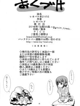 (C85) [ドレポール (レオパルド)] レオパル本21の2 (ウィッチクラフトワークス)_25